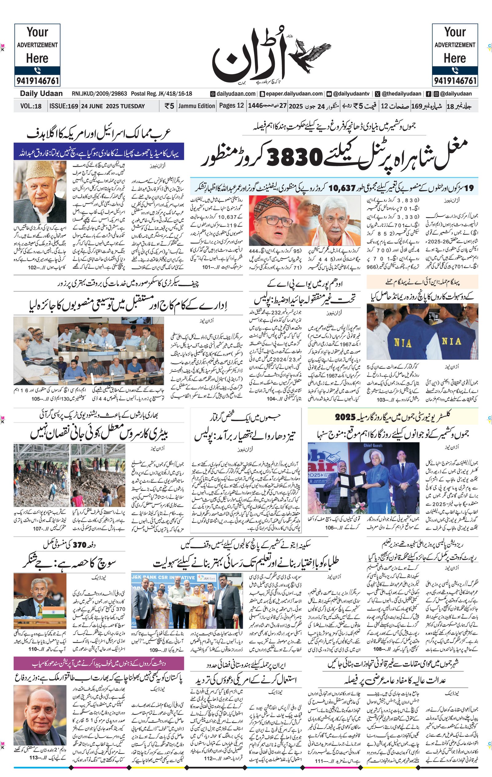 Jammu Edition